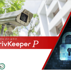 PrivKeeper P (CCTV 비밀번호 관리 솔루션)