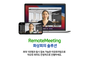 RemoteMeeting