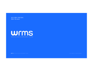 WRMS (WOONGJIN RENTAL MANAGEMENT SYSTEM)