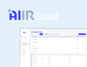 AIIR Scout(에어 스카우트)