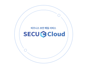 SECU E Cloud(시큐이클라우드)