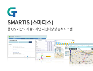 SMARTIS (스마티스)