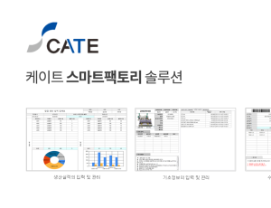 스마트 팩토리 솔루션 (YES Factory Solution)