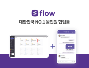 대한민국 NO.1 올인원 협업툴 플로우