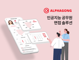 알파공(ALPHAGONG)