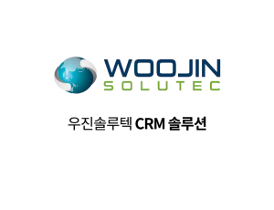 CRM 프로그램