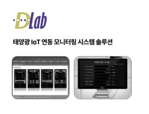 태양광 IoT 연동 모니터링 시스템 솔루션