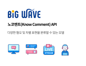 노코멘트(Know Comment) API