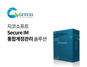 Secure IM (통합계정관리)