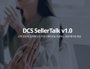 DCS SellerTalk v1.0