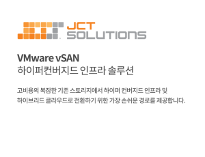 VMware vSAN