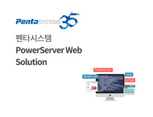 PowerServer Web