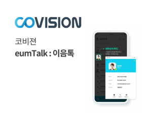 eumTalk : 이음톡