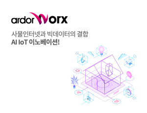 griGo AI IOT 스마트 이노베이션