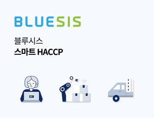 스마트 HACCP