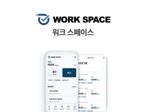 워크 스페이스(Work Space)