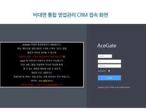 비대면 통합영관리 CRM