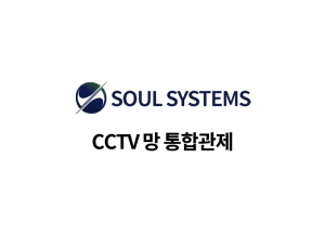 CCTV 망 통합관제 솔루션