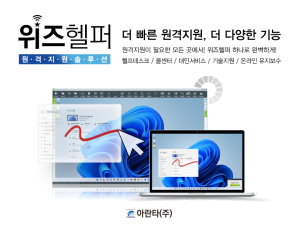 위즈헬퍼 원격지원솔루션