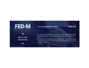 FED-M - 모바일 보안