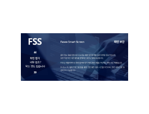 FSS - 화면 보안