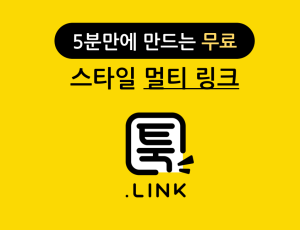 툭링크