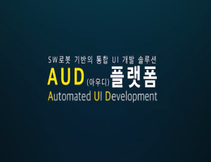 AUD플랫폼