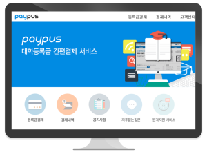 간편 원격결제시스템 PAYPUS