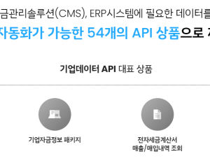 데이터서비스-기업데이터 API